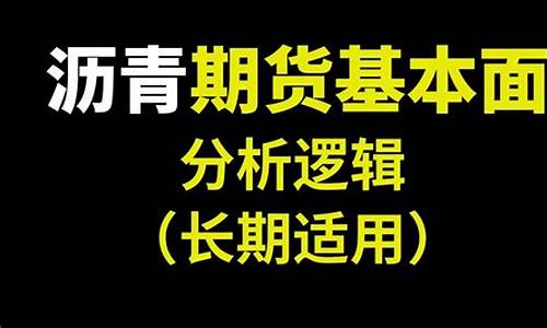 沥青期货eia直播(沥青期货网)_https://www.baiyinzbj.com_原油期货直播室_第2张